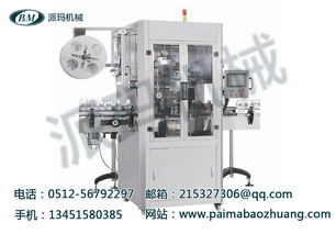 張家港市派瑪包裝機械供應(yīng)套標機